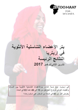 Key Findings: FGM in Eritrea (2017, Arabic)